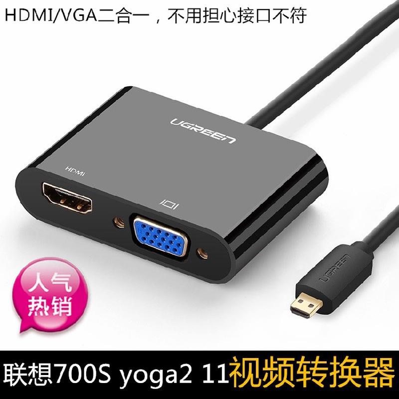 联想700S yoga2 11连接投影仪显示器线微型/MicroHDMI转VGA转换器