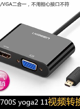 联想700S yoga2 11连接投影仪显示器线微型/MicroHDMI转VGA转换器