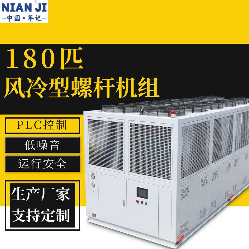 热销风冷机组螺杆型240匹大型覆膜机专用螺杆式冷水机工业冷风机