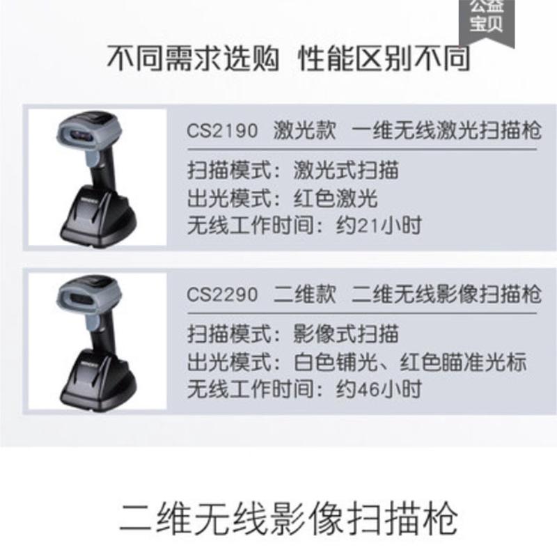 mindeo民德CS2190/CS2290无线条码快速扫描枪二维扫码枪远距离无