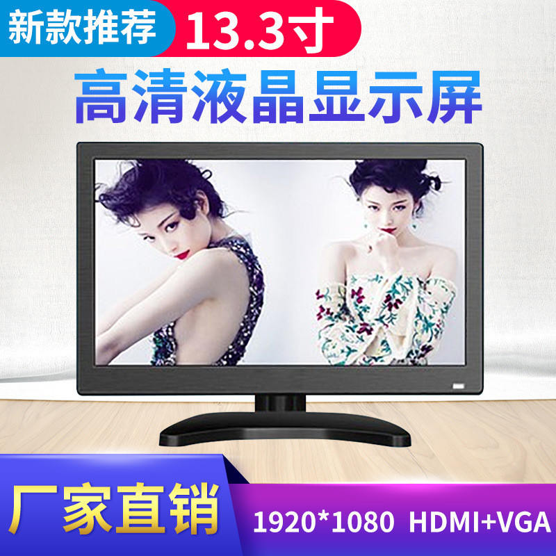 13.3寸便携式HDMI高清VGA显示器IPS壁挂1080P宽屏工业设备显示器