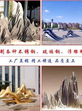 雕塑景观雕塑 喷漆镂空公园水景售楼处摆件 大型不锈钢假山不锈钢