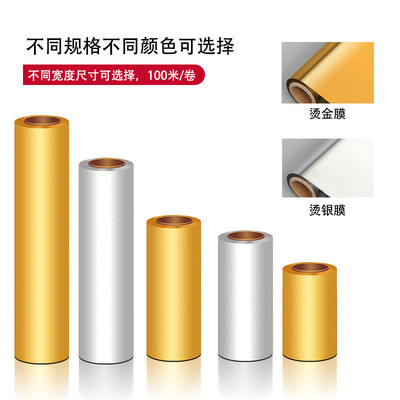 厂家直销烫金烫银热转印膜服装印花材料适合烫画印花logoDIY制