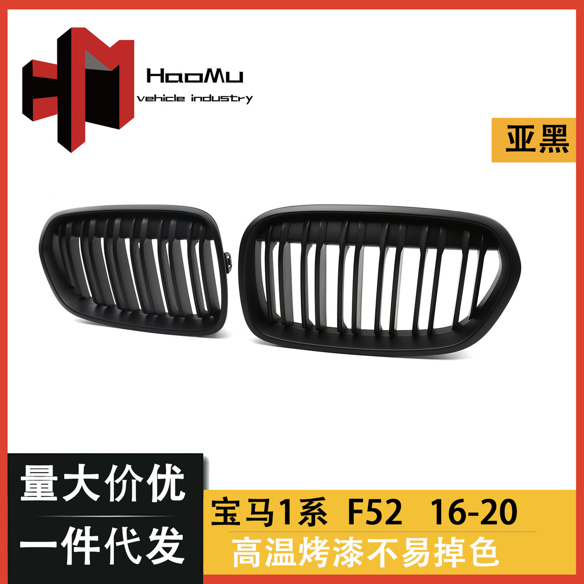 适用于宝马1系三厢车F52双杠哑黑改装中网2016-IN汽车格栅