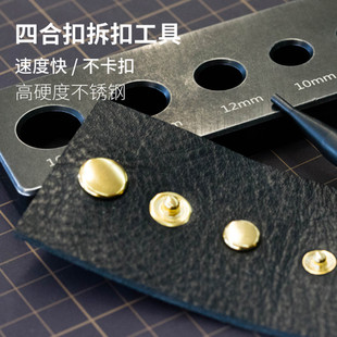 前羽 手工皮具适用THK四合扣牛仔扣铆钉 避难所 四合扣拆扣工具