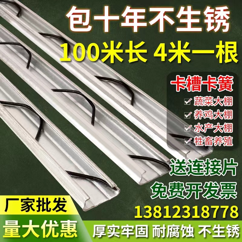 热销ll大棚卡槽卡簧配件大全防风热镀锌压膜槽铝合金卡膜槽卡条压