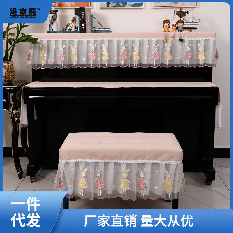小兔钢琴防尘罩半罩蕾丝钢琴布盖布琴凳套全罩北欧式简约现荣幸,收纳整理,按摩椅防尘罩,淘宝优惠券,粉丝福利购,淘宝优惠卷