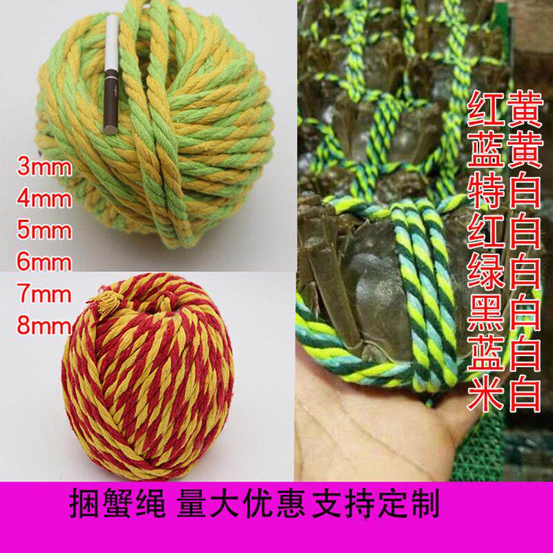 10mm捆绳供应绑螃蟹绳子扎蟹绳子大闸蟹绳子绑蟹绳扎蟹绳青蟹蟹绳