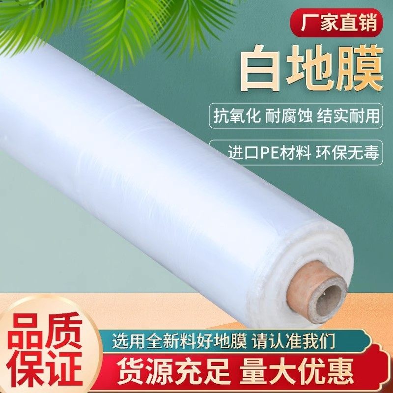 西瓜专用地膜加厚农用除草农业农膜种菜白色地膜种植玉米花生土豆,农机/农具/农膜,农用薄膜,淘宝优惠券,粉丝福利购,淘宝优惠卷
