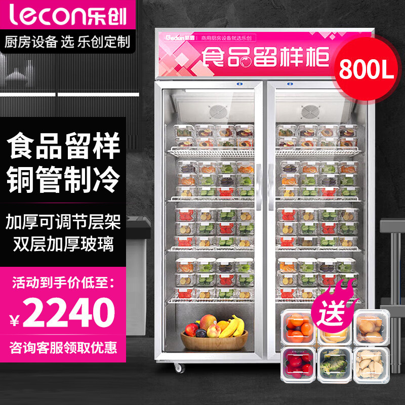 乐创食品留样柜商超商用展示柜便利店饮料水果蔬菜冷藏保鲜柜带锁