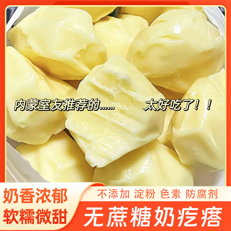 新货奶酪块原味即食纯奶酪内蒙古酸奶疙瘩无蔗糖原制牛奶制品健康