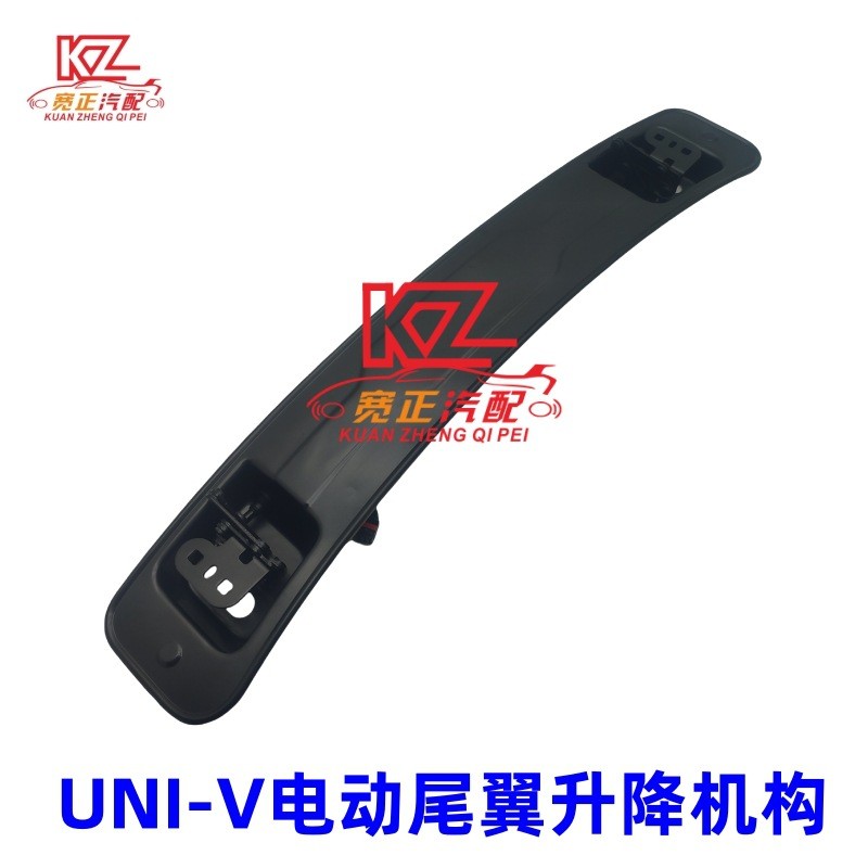 适用于长安UNI-V电动尾翼升降机构