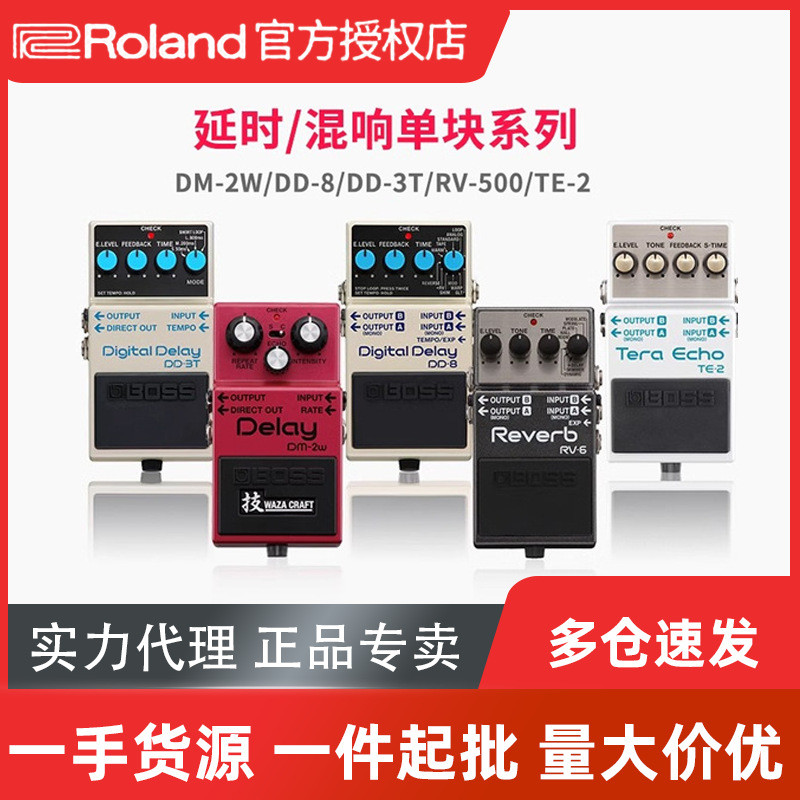 BOSS单块效果器RV-6 DM-2W DD8延迟dd500电吉他贝司数字TE-2混响