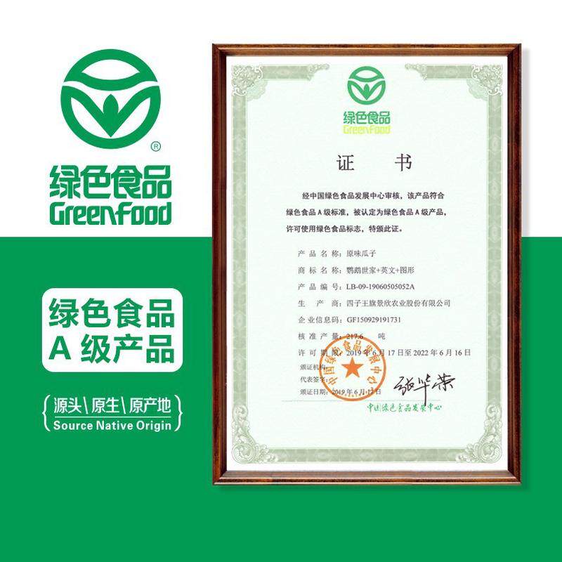 新货鹦鹉世家手剥原味瓜子葵花子籽袋装大颗粒炒熟葵瓜子炒货内蒙