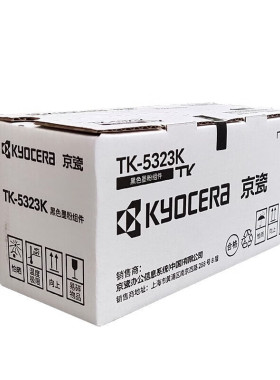 原装京瓷TK-5323粉盒P5018cdn打印机墨粉组件黑色墨盒青红黄碳粉