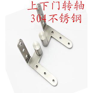 加厚270度不锈钢上下合页铰链旋转门旋转暗藏木门上下合页天地轴