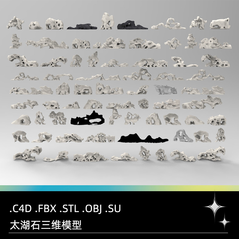 C4D FBX STL OBJ SU太湖石奇石秀石景观石园林景观假山石摆件模型