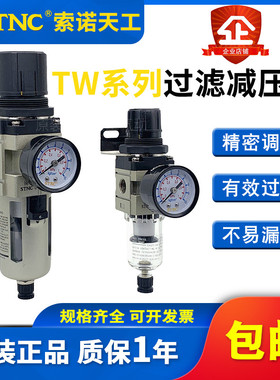 STNC索诺天工 过滤调压阀TW2000-02自动排水TW3000-03/TW4000-04D
