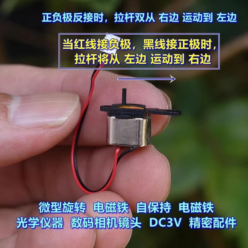 微型旋转自保持电磁铁 DC3V 3.7V5V 正反通电 摆臂摆动角度约60度