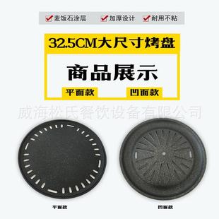 圆形炭火盘 烤肉篦子 不沾烧烤盘32.5cm 韩式 麦饭石不粘锅烤肉盘