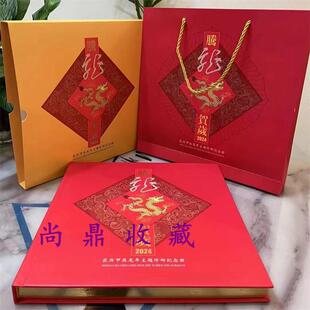 《腾龙贺岁》2024甲辰龙年主题邮币钞纪念册合集龙年邮票大小版册