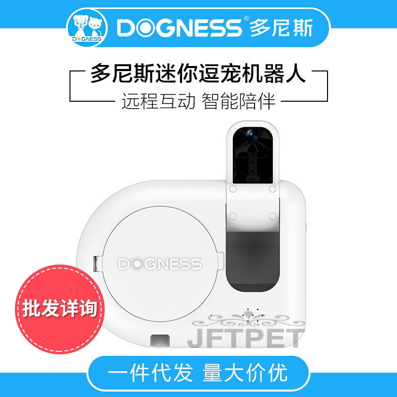 多尼斯迷你逗宠器机器人互动多功能自动投食可视活动智能设备