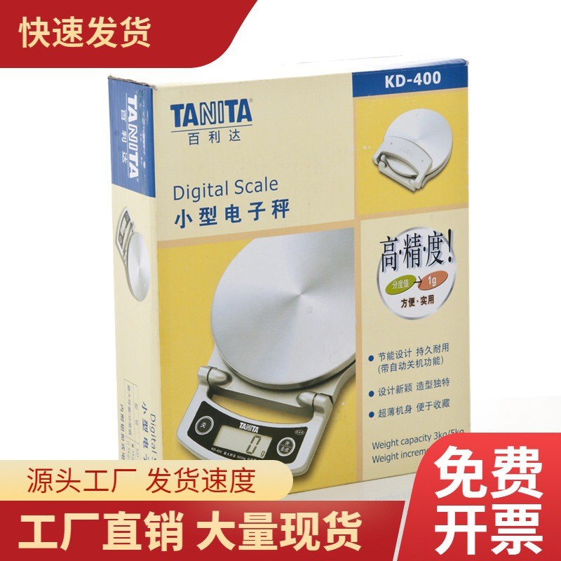 TANITA百利达厨房秤KD-400电子台秤食物烘培称5kg小克秤1g精度