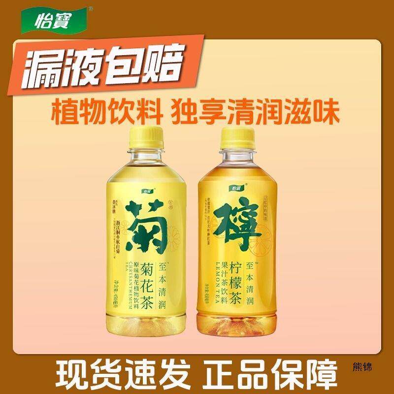 新货怡宝至本清润菊花茶柠.檬茶450ml*5瓶茶饮料解腻聚会夏凉茶