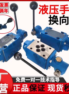 华德型液压手动换向阀4WMM6J50B/F开关阀4wmm6e50b/f液压阀6G/6D/
