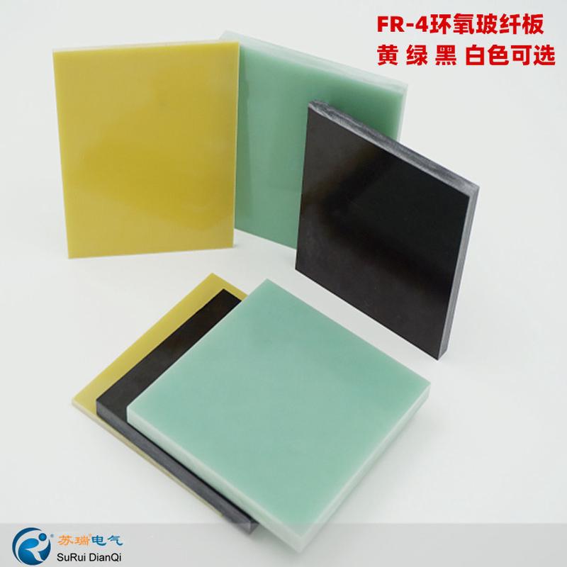 苏瑞水绿色环氧玻纤板 黑色FR-4板 G10绝缘板 黄色树脂板定制加工