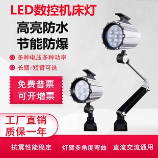 LED机床工作灯24V灯泡220V工作灯机床长臂110V照明灯车床防水灯管