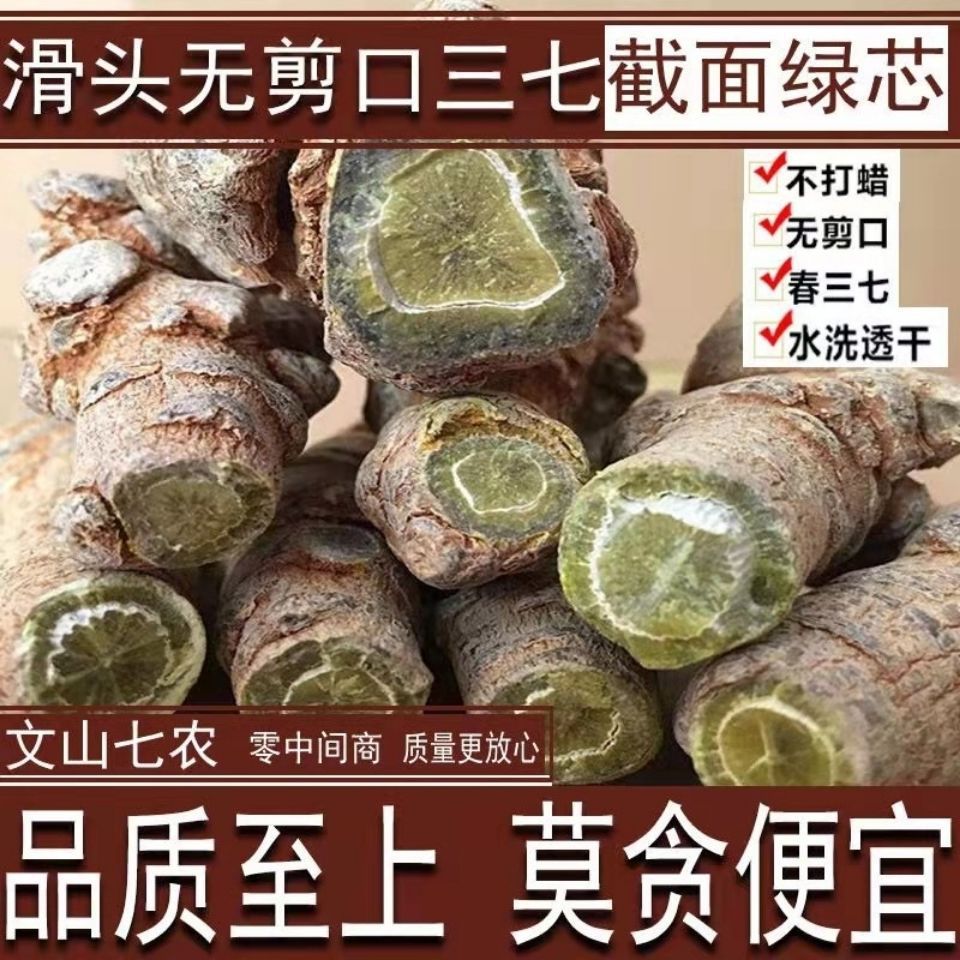 新货甄选 三七文山春云南非野生20头天然超细田七粉可视频直