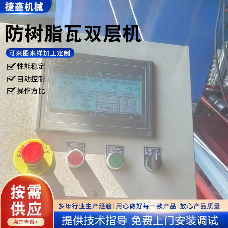800防树脂瓦双层机竹节琉璃瓦机双层压瓦机800防树脂瓦双层机现货