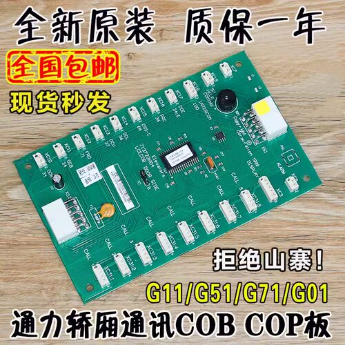 通用轿厢通讯板km713720g11电梯LCECOB COP板G71巨人G51配件G01