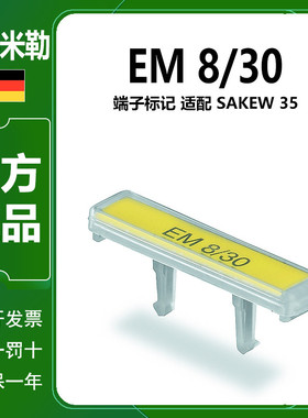 EM 8/30魏德米勒接线端子标记号固定器标记座警示标记框180612000