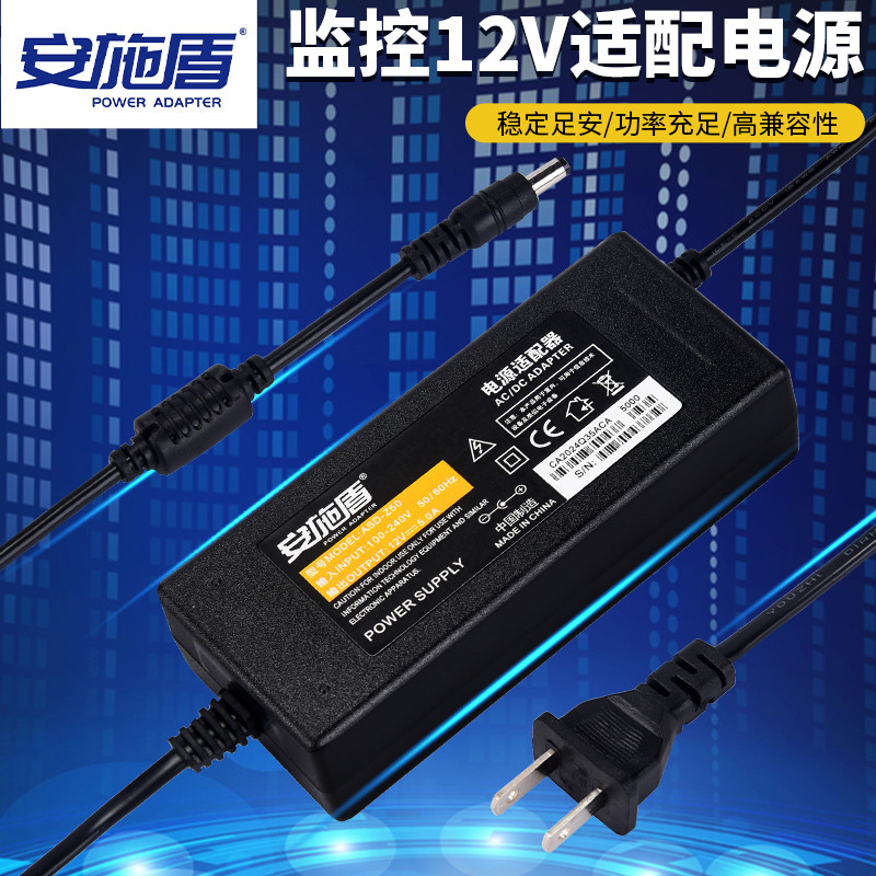 DC12V2A2.5A3A5A安施盾监控电源适配器摄像头录像机显示器变压器