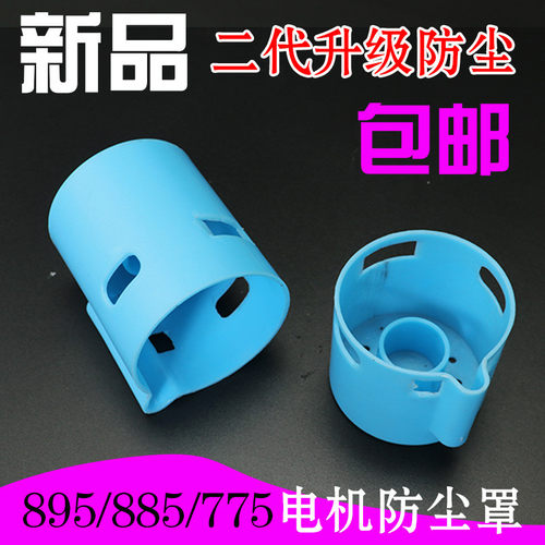 895电机防护罩885马达保护775配件园林剪枝割草电机尾端防防尘盖