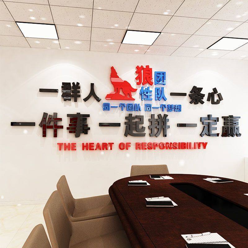 办公室装饰狼性团队3d立体公司激励文字标语企业文化励志墙面贴纸,家居饰品,软装墙贴,淘宝优惠券,粉丝福利购,淘宝优惠卷