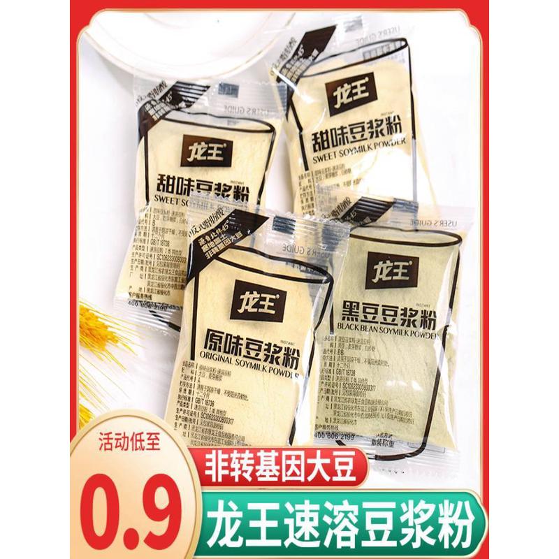 新货龙王豆浆粉速溶黄饮品原味甜味纯冲泡黑豆营养早餐豆奶粉家用