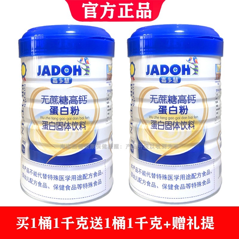 正品买1送1新批号嘉多慧蛋白粉无蔗糖高钙益生菌钙铁锌营养多维
