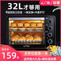 【32L+四旋控溫+大禮包】竣浦電烤箱家用烘培大容量自動爐燈發(fā)酵