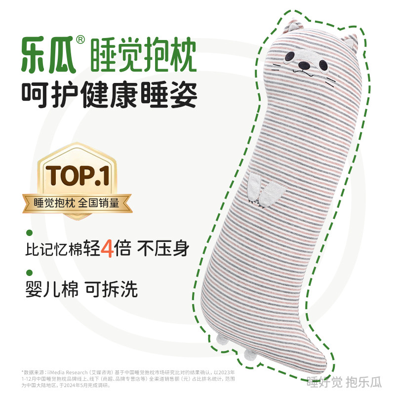 乐瓜抱枕男生款睡觉腿夹成人大肥猫床上专用玩偶公仔长条枕可拆洗
