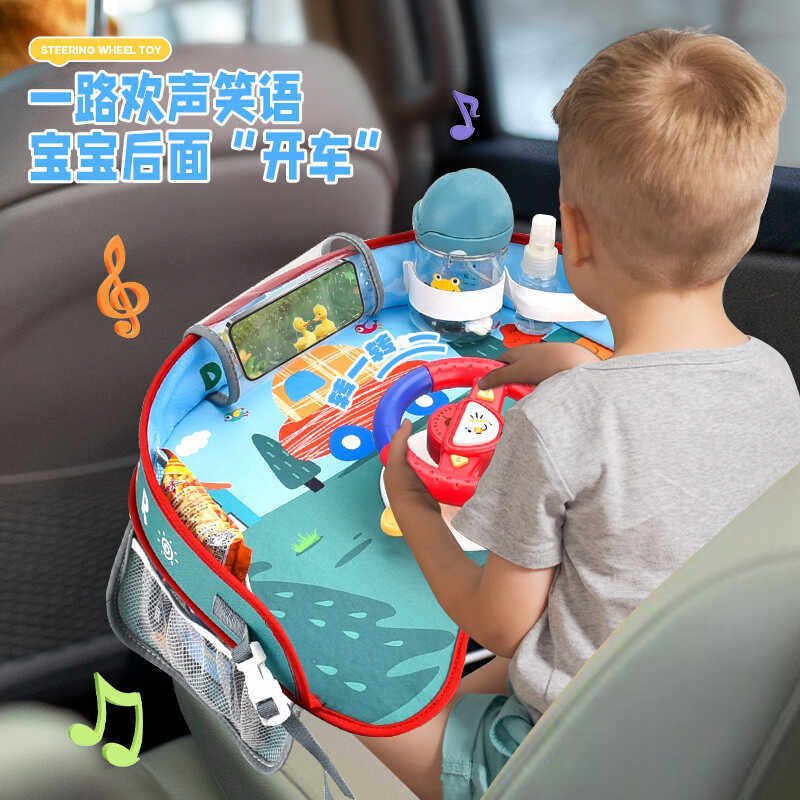 婴幼儿汽车哄娃神器安全座椅车载方向盘宝宝出门后座多功能餐盘