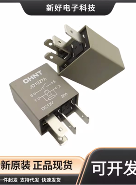 CHNT正泰汽车继电器JD1926 1927 2926 2927A 12V 24V 30A 4脚5脚