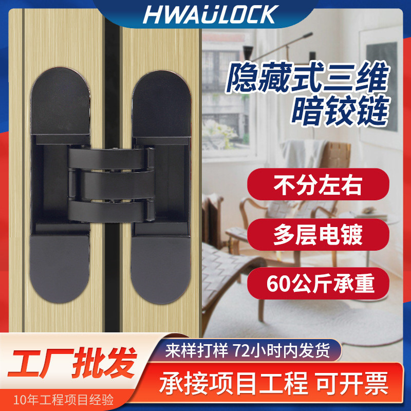 锌合金铰链三维可调合页暗藏隐形门合页静音暗铰链五金配件