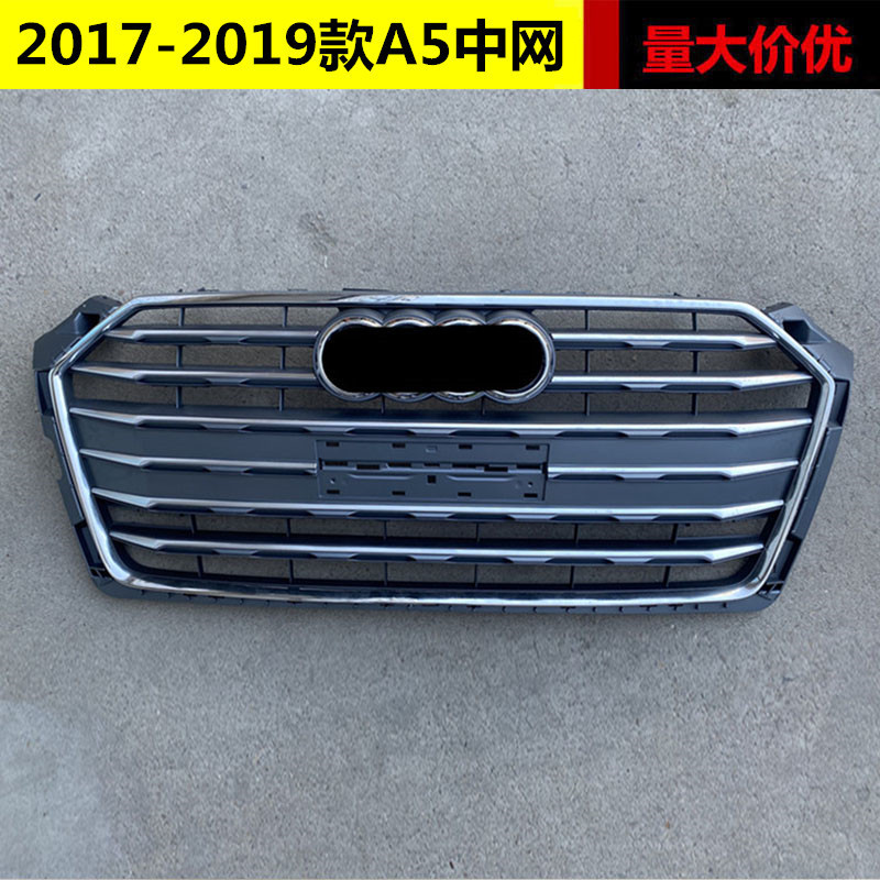 适用于奥迪A5中网新a5B9原车款前进气格栅前脸171819款a5专用中网