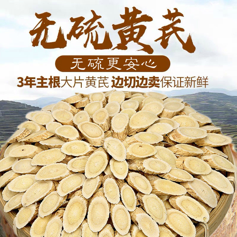 新日期黄芪非野生黄芪非500g克包邮北芪当归党参茶甘草山楂黄芩黄