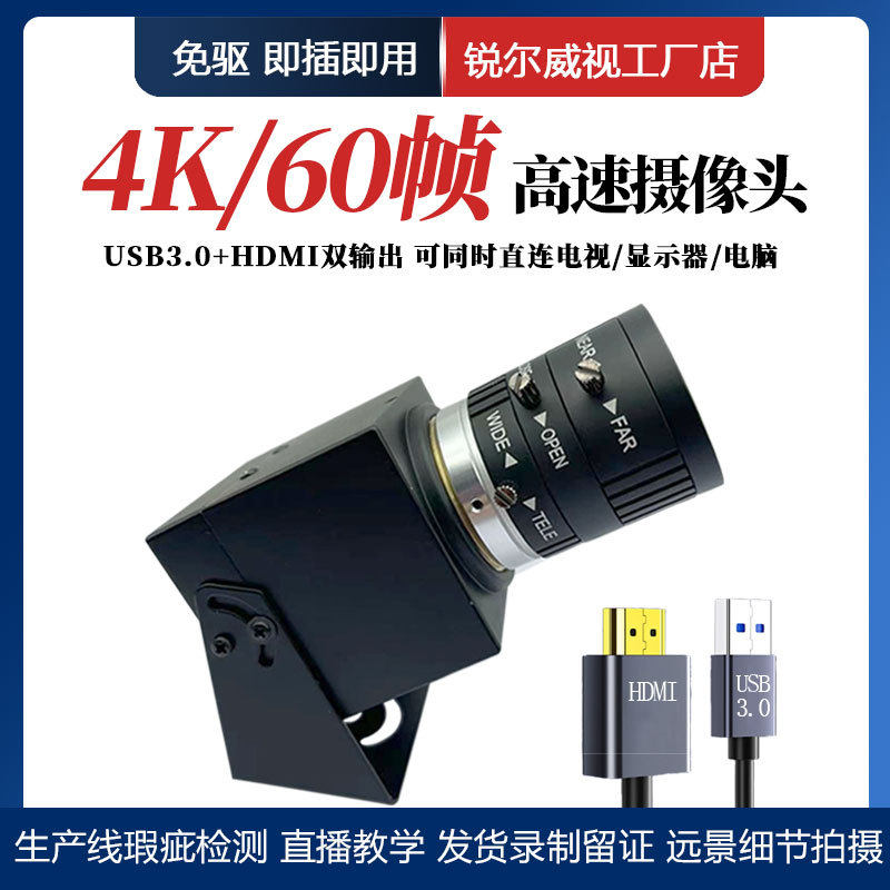 4K60帧高清USB摄像头模组3.0工业相机HDMI双输出电脑直播细节检测