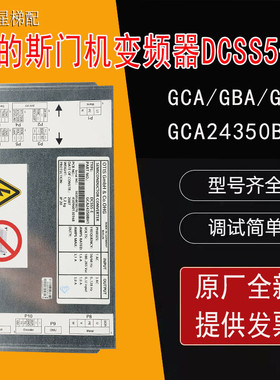 奥的斯电梯门机变频器 DCSS5-E 门机盒/板 GAA/GBA/GCA24350BH1