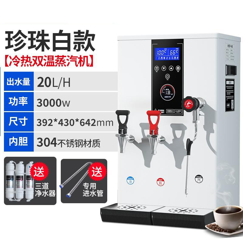 蒸汽奶泡机厂家商用奶茶店多功能全自动两用冷热蒸汽开水一体机
